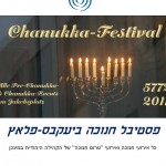 פסטיבל חנוכה ביעקבס-פלאץ! כל אירועי חנוכה ואירועי "טרום חנוכה" של הקהילה היהודית של מינכן